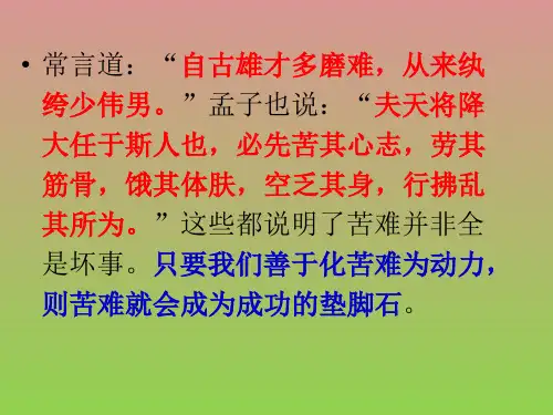 《送东阳马生序》教学课件(43张ppt)(语文版九年级下)