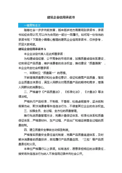 建筑企业信用承诺书