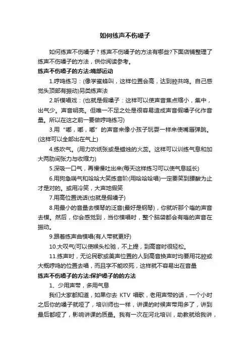 如何练声不伤嗓子