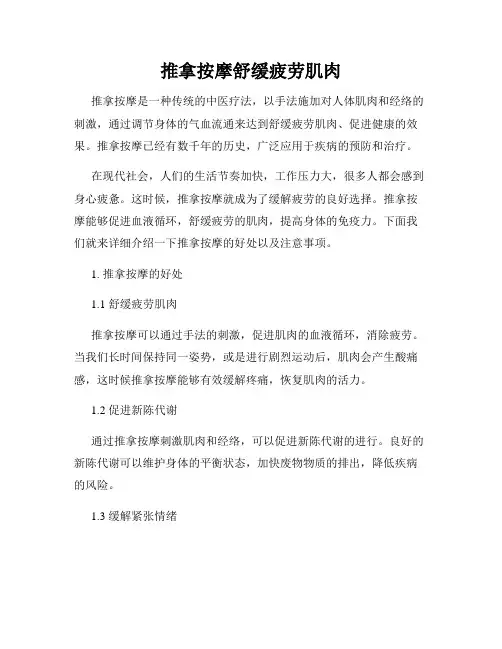 推拿按摩舒缓疲劳肌肉