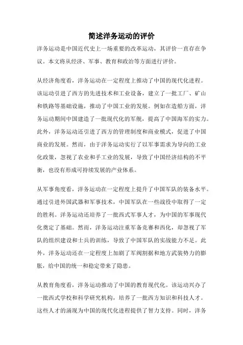 简述洋务运动的评价