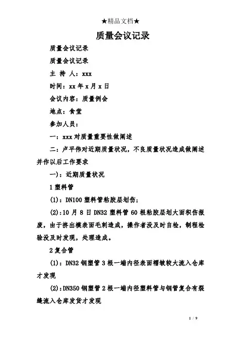 质量会议记录