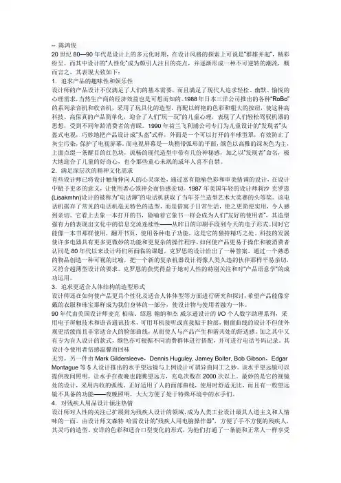 设计人性化之趋向工业设计论文