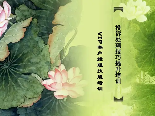 投诉处理技巧提升培训PPT课件