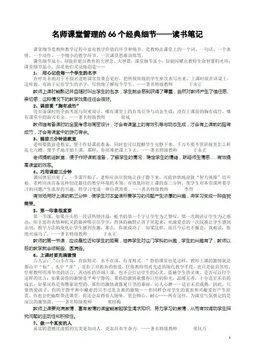 《名师课堂管理的66个经典细节》读书笔记