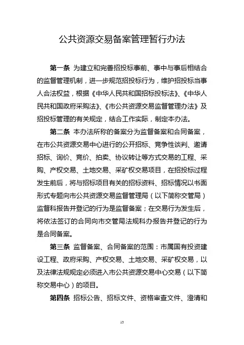 监督备案管理暂行办法