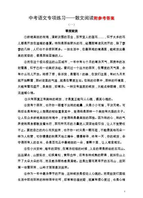 中考语文专项练习——散文阅读