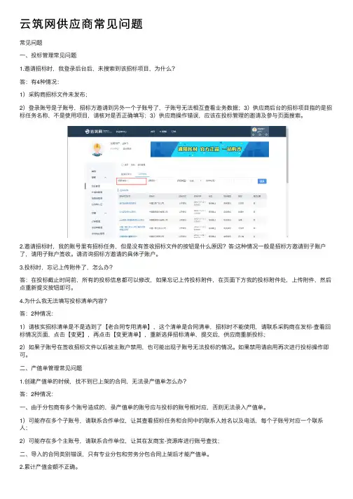 云筑网供应商常见问题