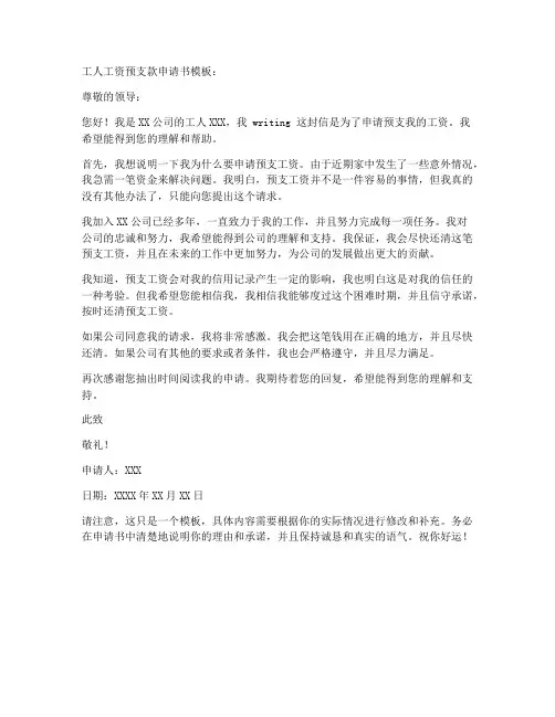 工人工资预支款申请书模板