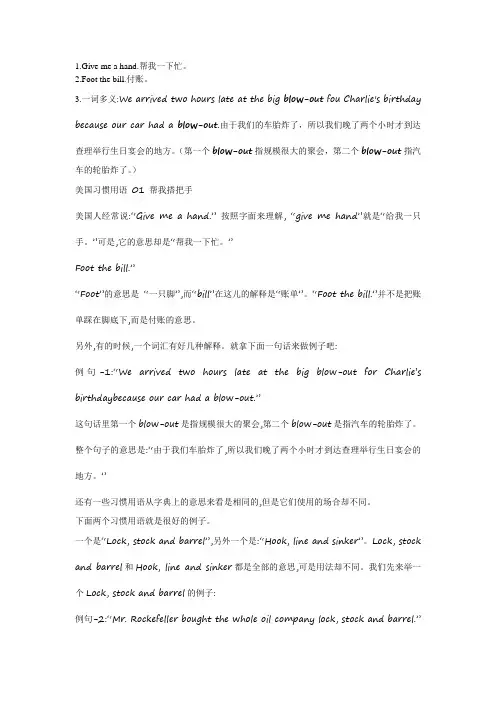 美国惯用语.美国口语1-50