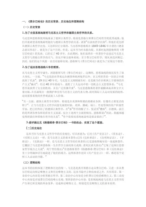 费尔巴哈论-实用版总结!