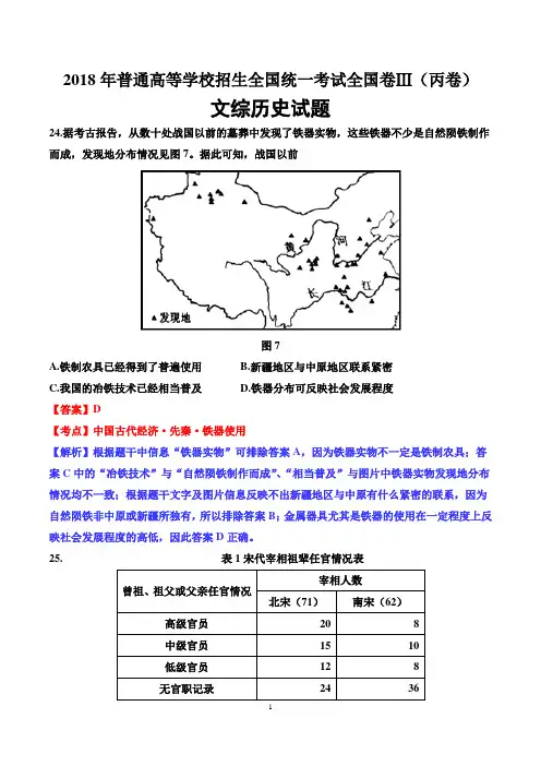 2018年普通高等学校招生全国统一考试全国卷Ⅲ(丙卷)文综历史试题解析