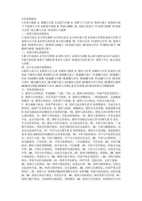 常见食物相克大全(1000多种)