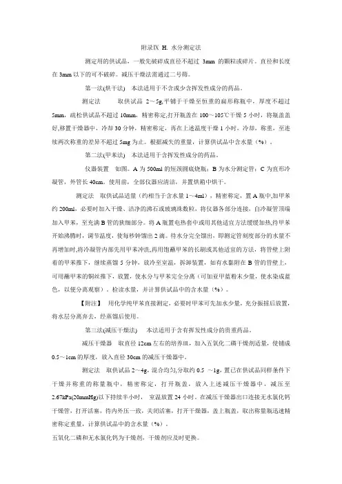 2010药典水分灰分测定方法