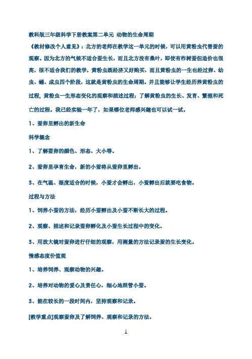 教科版小学三年级科学下册教案第二单元 动物的生命周期