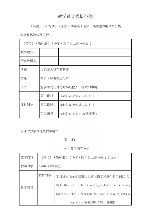 外研社(三起)四年级上册英语Module2Unit1教案.docx