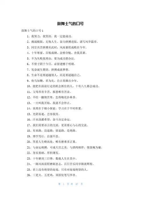 鼓舞士气的口号