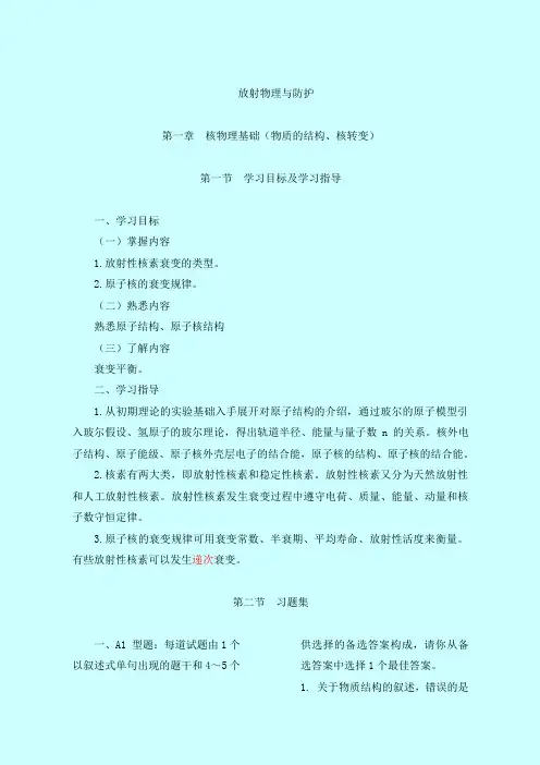 期末复习放射物理及防护大专习题集