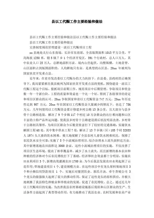 县以工代赈工作主要经验和做法-精选模板