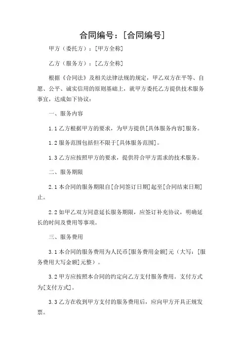 上海市技术服务合同完整版