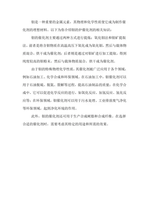 钼炉催化剂