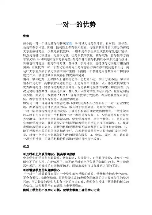 一对一的优势