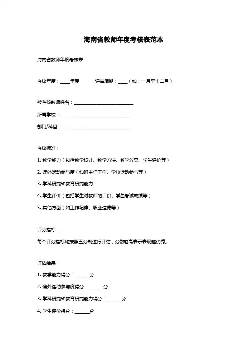 海南省教师年度考核表范本