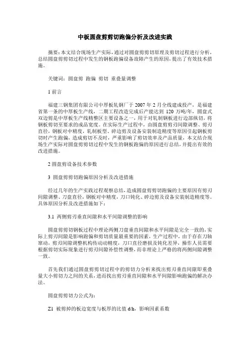 中板圆盘剪剪切跑偏分析及改进实践