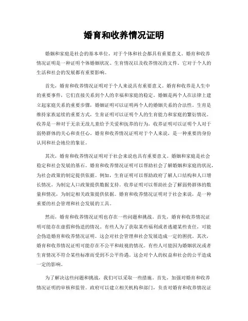 婚育和收养情况证明