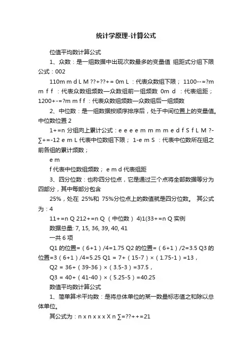 统计学原理-计算公式