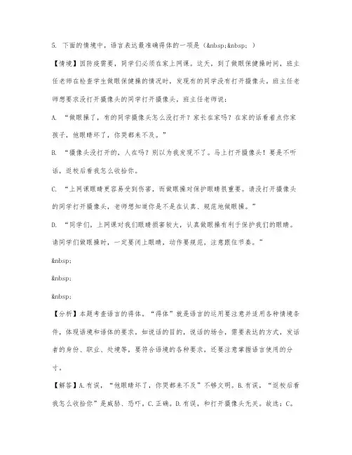 语言表达得体(2021年黑龙江省哈尔滨市中考题)