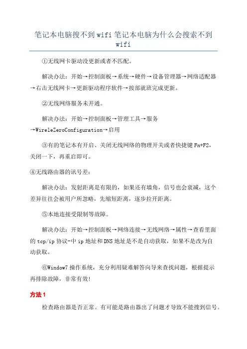 笔记本电脑搜不到wifi笔记本电脑为什么会搜索不到wifi