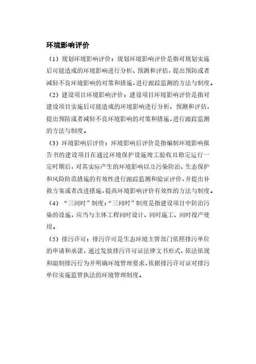 环境影响评价