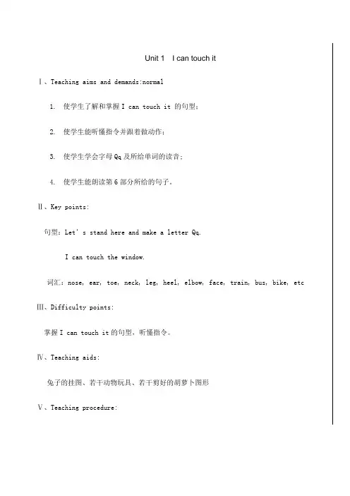 剑桥少儿英语预备级下册全套教案