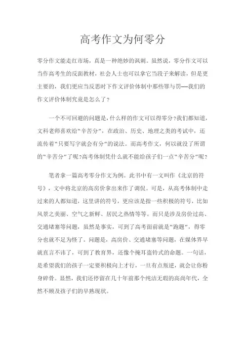 高考作文为何零分