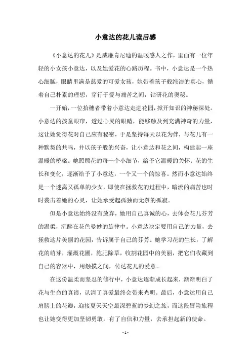 小意达的花儿读后感