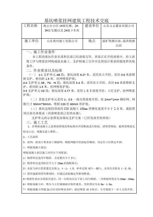 基坑喷浆挂网技术交底