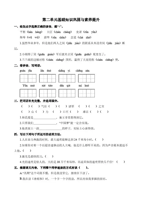 统编版五年级语文上册第二单元基础知识巩固与素养提升卷(含答案)