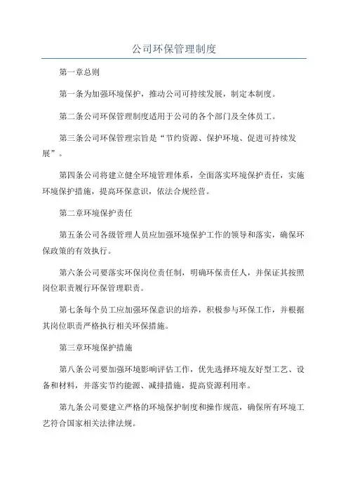 公司环保管理制度