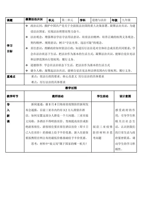 道德与法治人教版九年级上册(2018年新编)4
