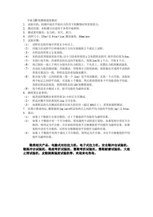 中底180度撕裂强度测试.