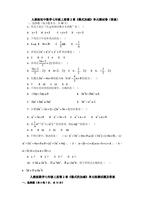 【数学测试6套】新人教版数学七年级(上)第二章单元质量检测试卷、答案.doc