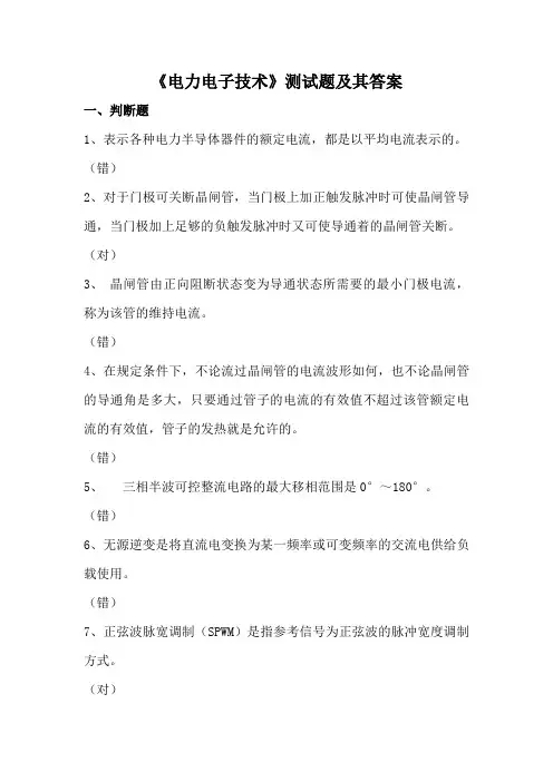 《电力电子技术》测试题及答案