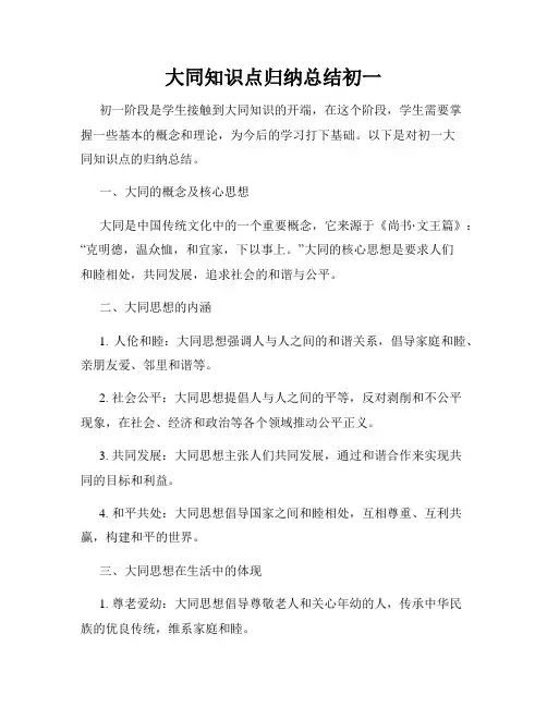 大同知识点归纳总结初一