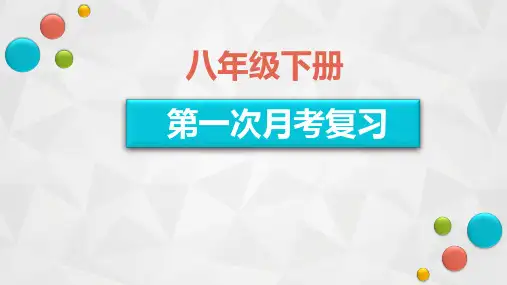 牛津译林英语8BUnits1-2复习(共30张PPT)