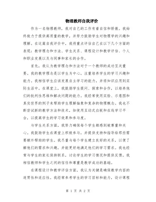 物理教师自我评价