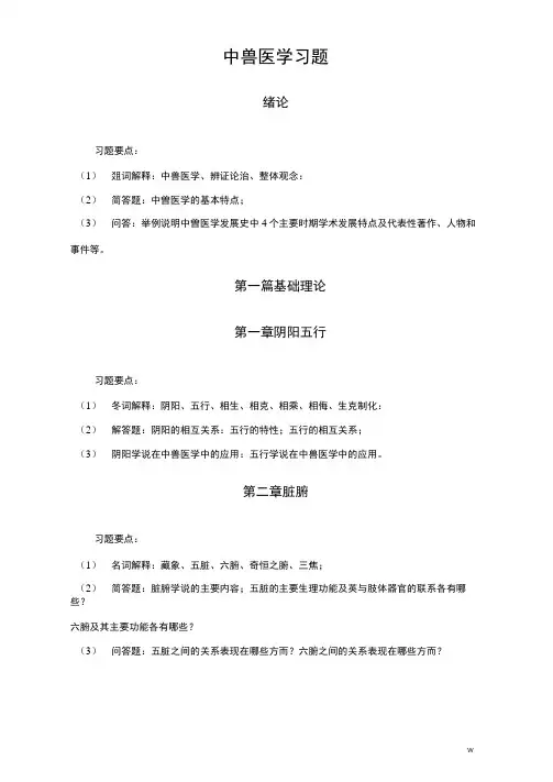 中兽医各章要点