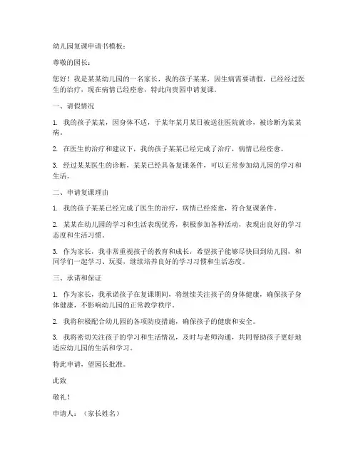 幼儿园复课申请书模板