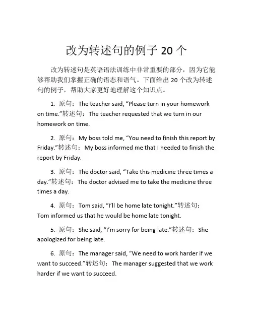 改为转述句的例子20个