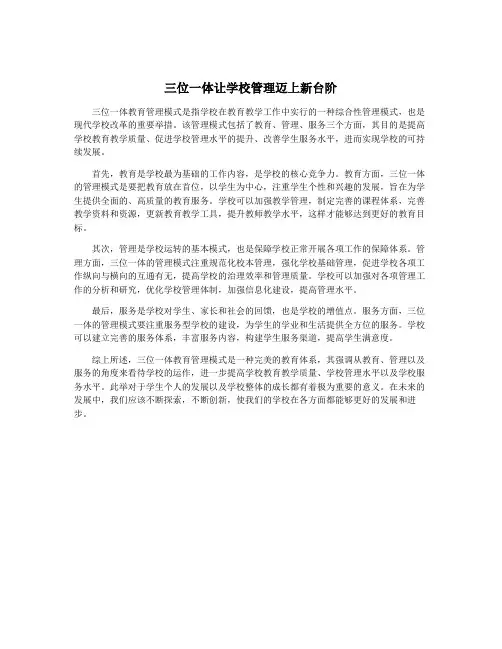 三位一体让学校管理迈上新台阶